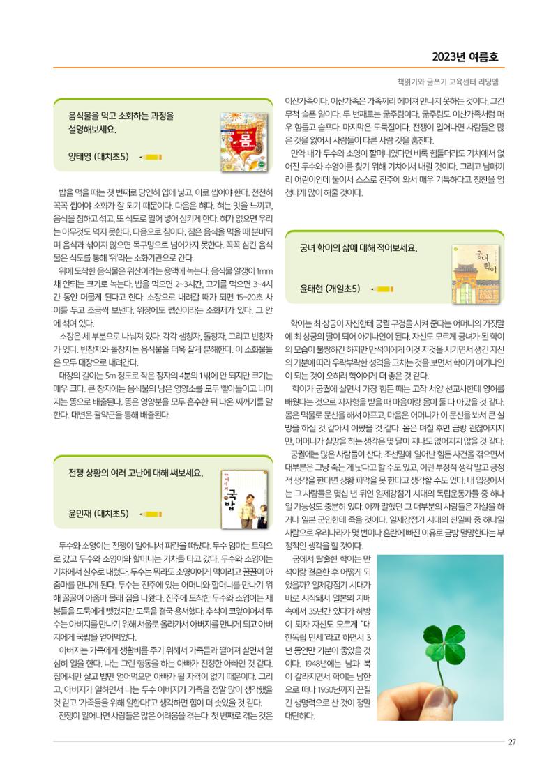 리딩엠 매거진M 2023년 여름호 [대치] 27페이지