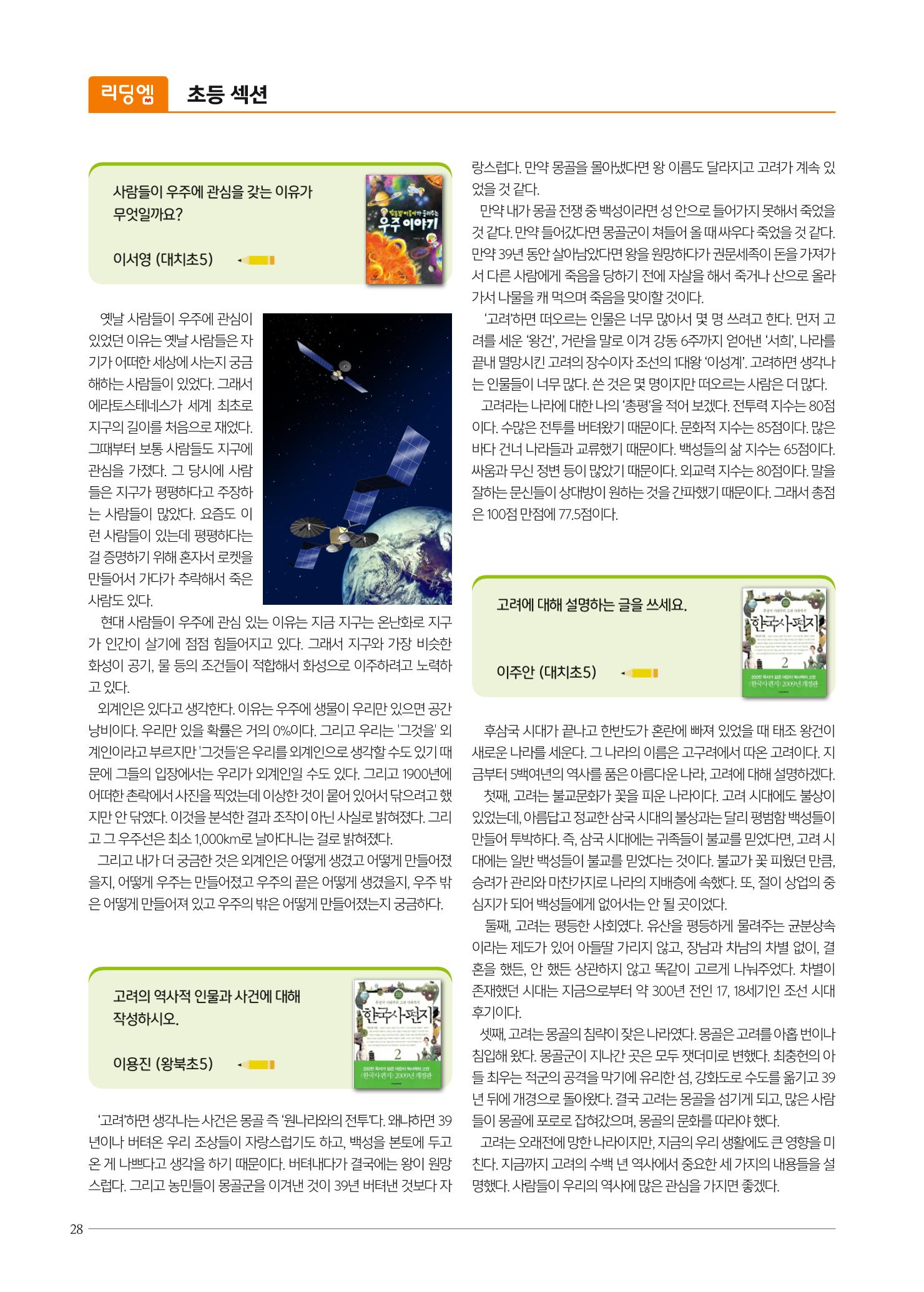 리딩엠 매거진M 2023년 여름호 [대치] 28페이지