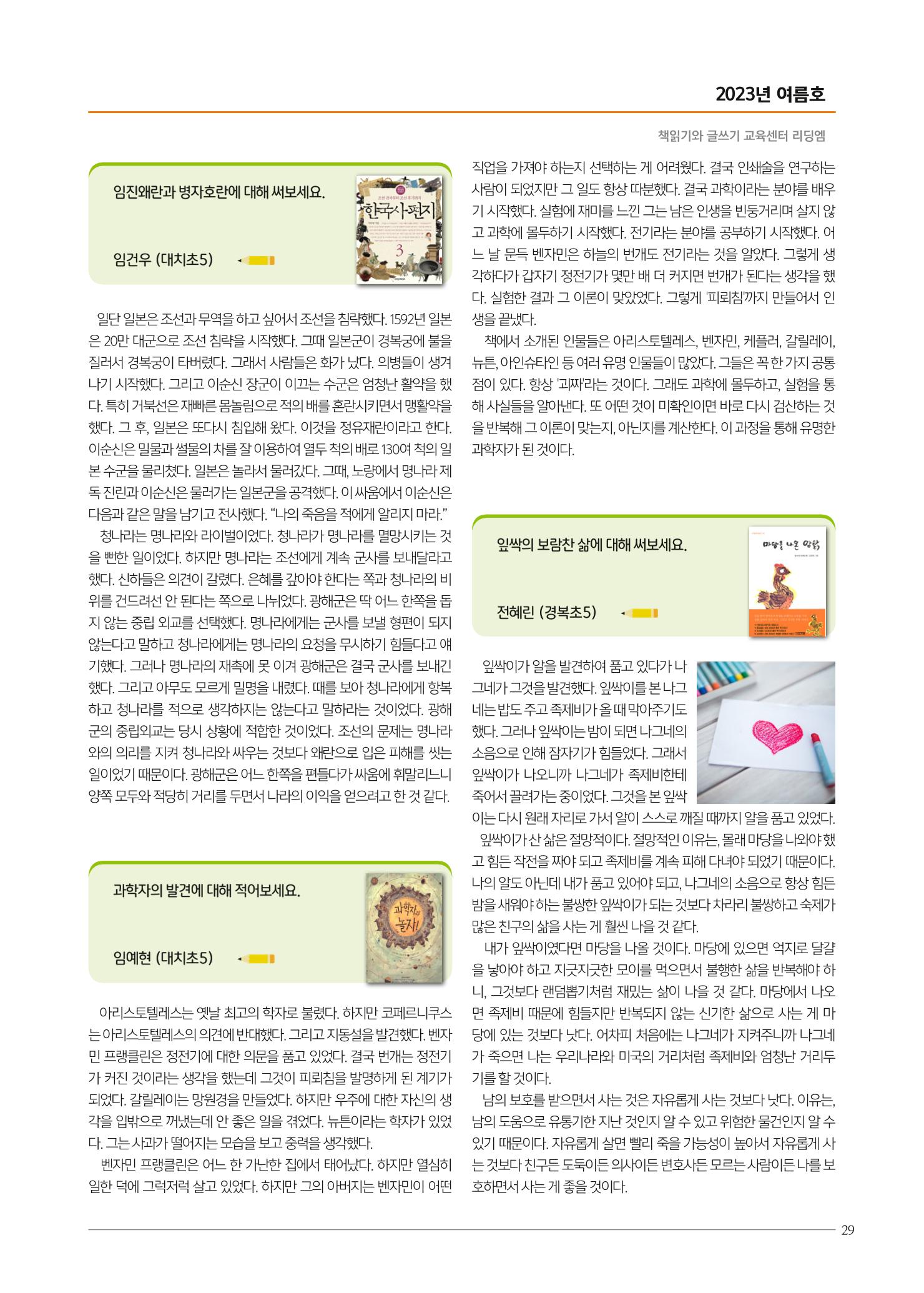 리딩엠 매거진M 2023년 여름호 [대치] 29페이지