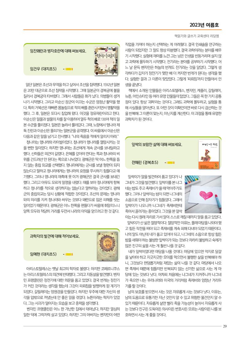 리딩엠 매거진M 2023년 여름호 [대치] 29페이지