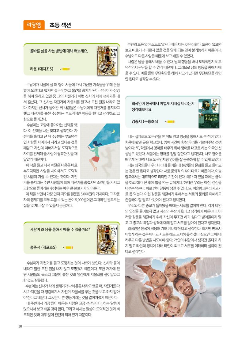 리딩엠 매거진M 2023년 여름호 [대치] 30페이지