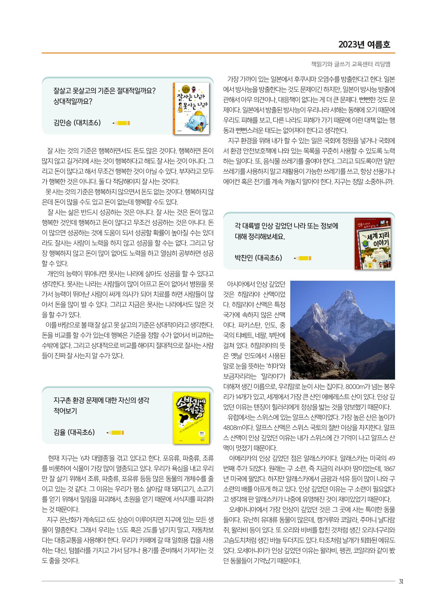 리딩엠 매거진M 2023년 여름호 [대치] 31페이지