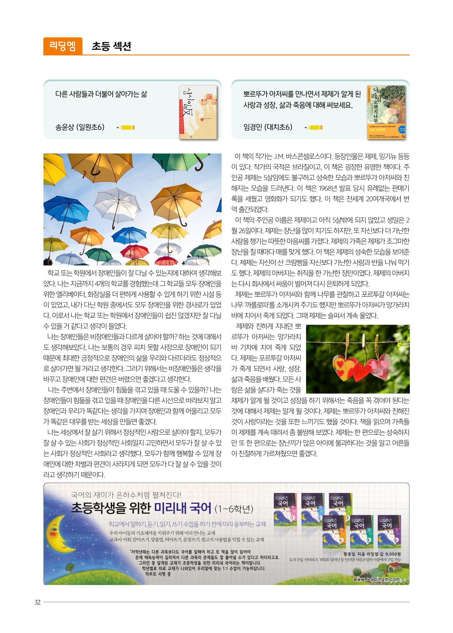 리딩엠 매거진M 2023년 여름호 [대치] 32페이지
