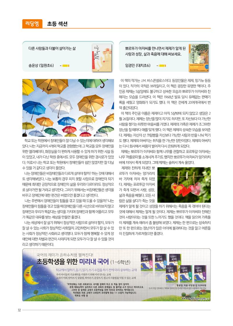 리딩엠 매거진M 2023년 여름호 [대치] 32페이지