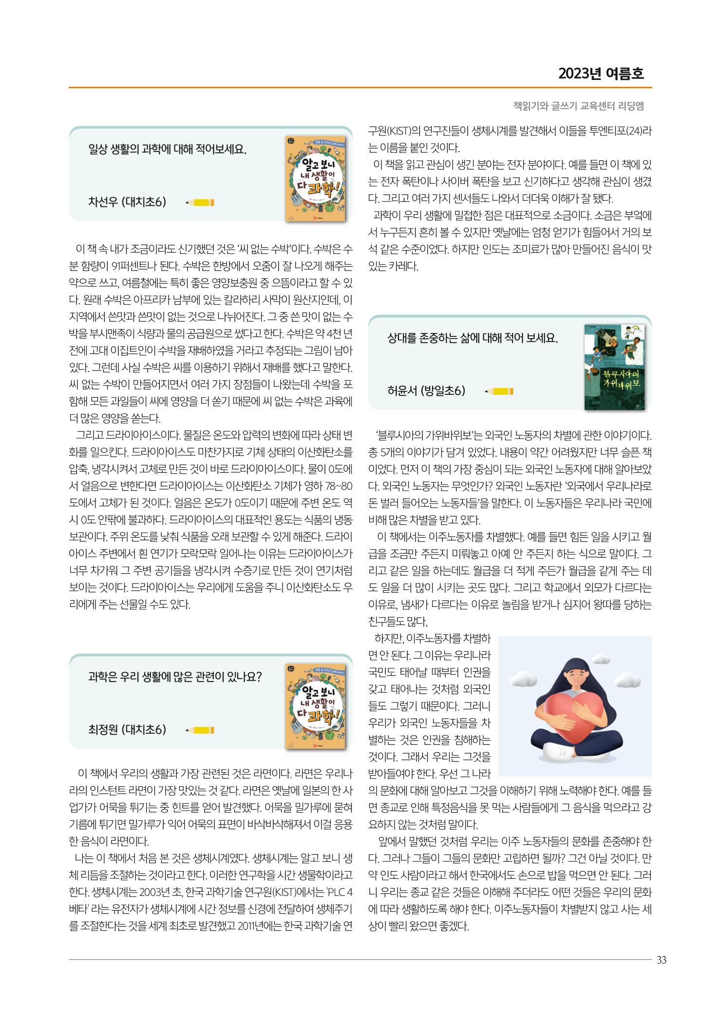 리딩엠 매거진M 2023년 여름호 [대치] 33페이지