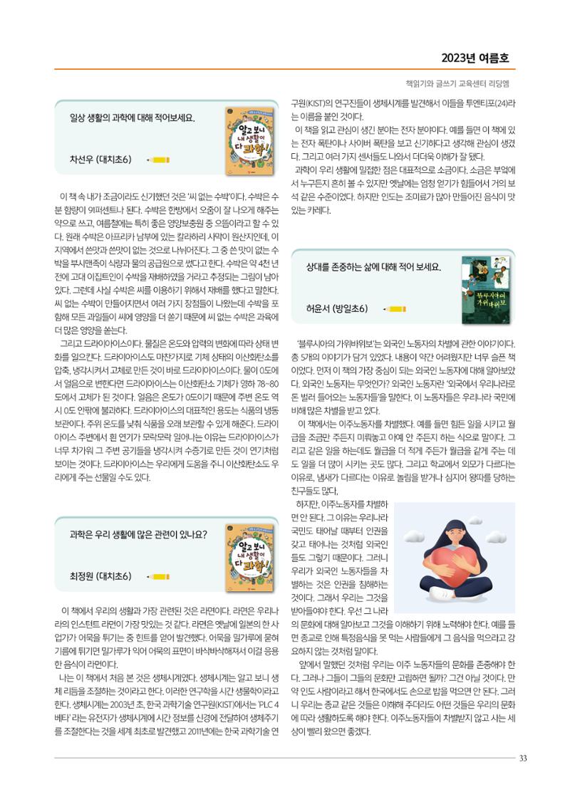 리딩엠 매거진M 2023년 여름호 [대치] 33페이지