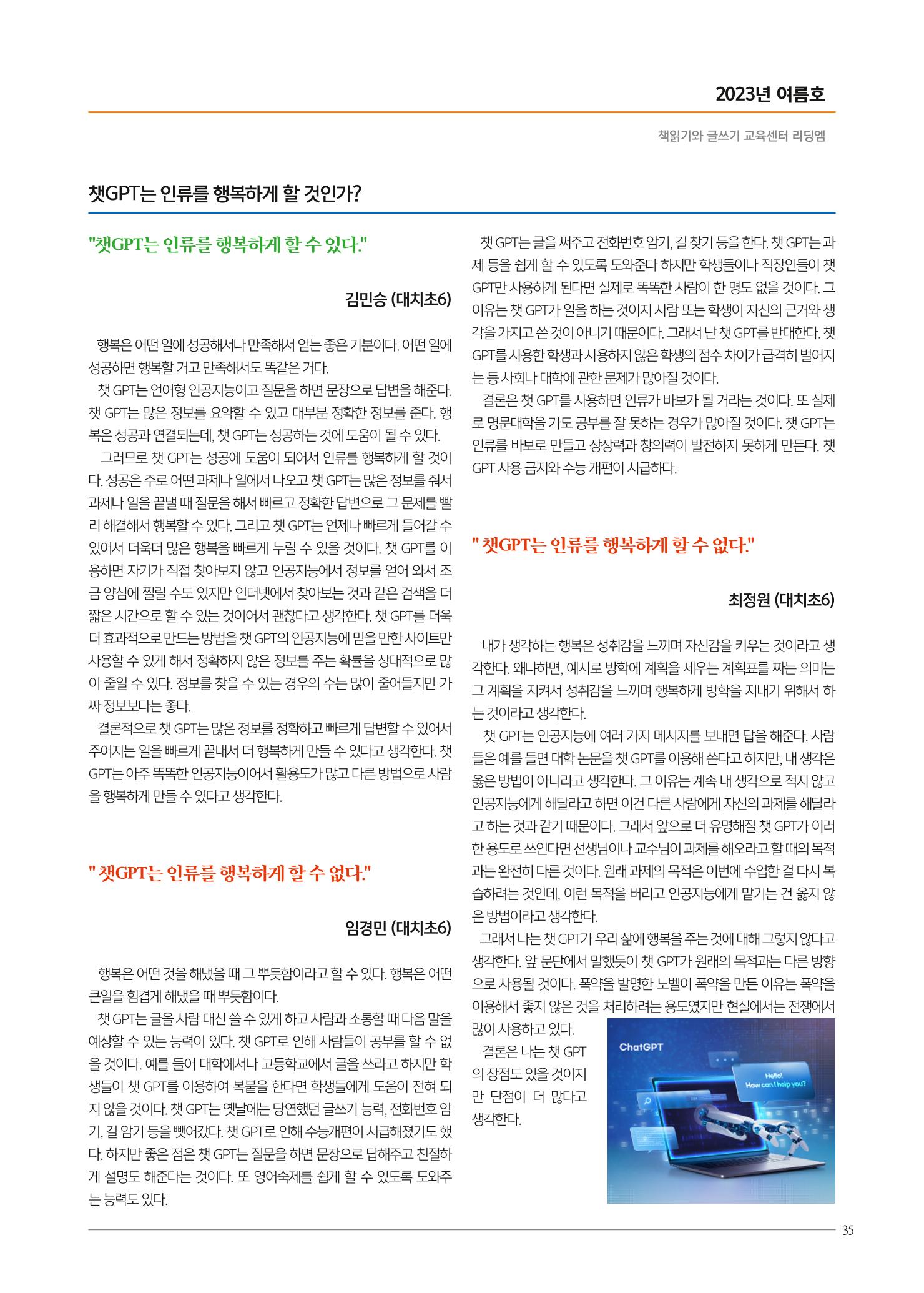 리딩엠 매거진M 2023년 여름호 [대치] 35페이지