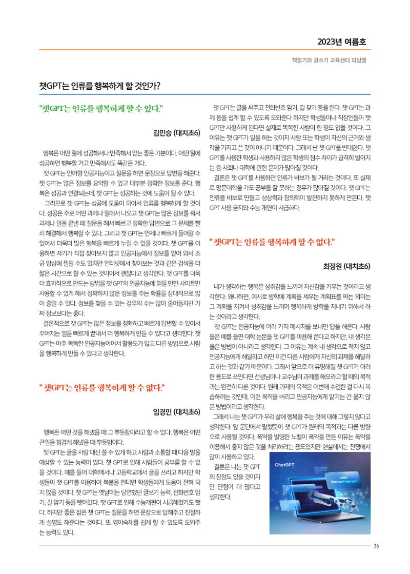리딩엠 매거진M 2023년 여름호 [대치] 35페이지