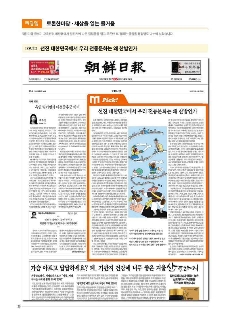 리딩엠 매거진M 2023년 여름호 [대치] 36페이지