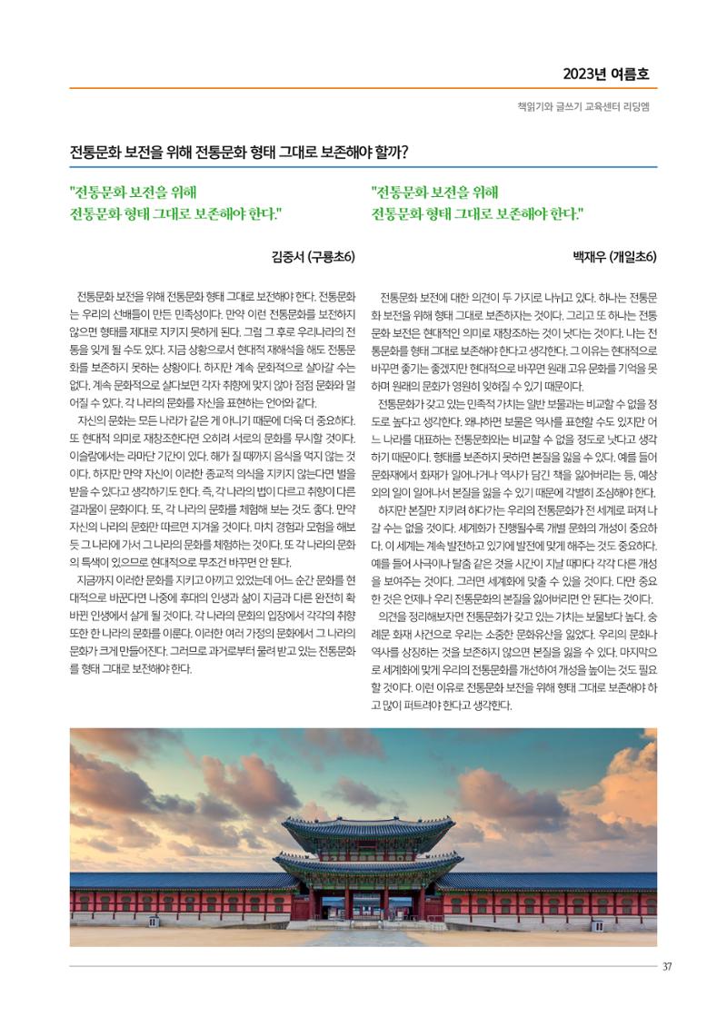 리딩엠 매거진M 2023년 여름호 [대치] 37페이지
