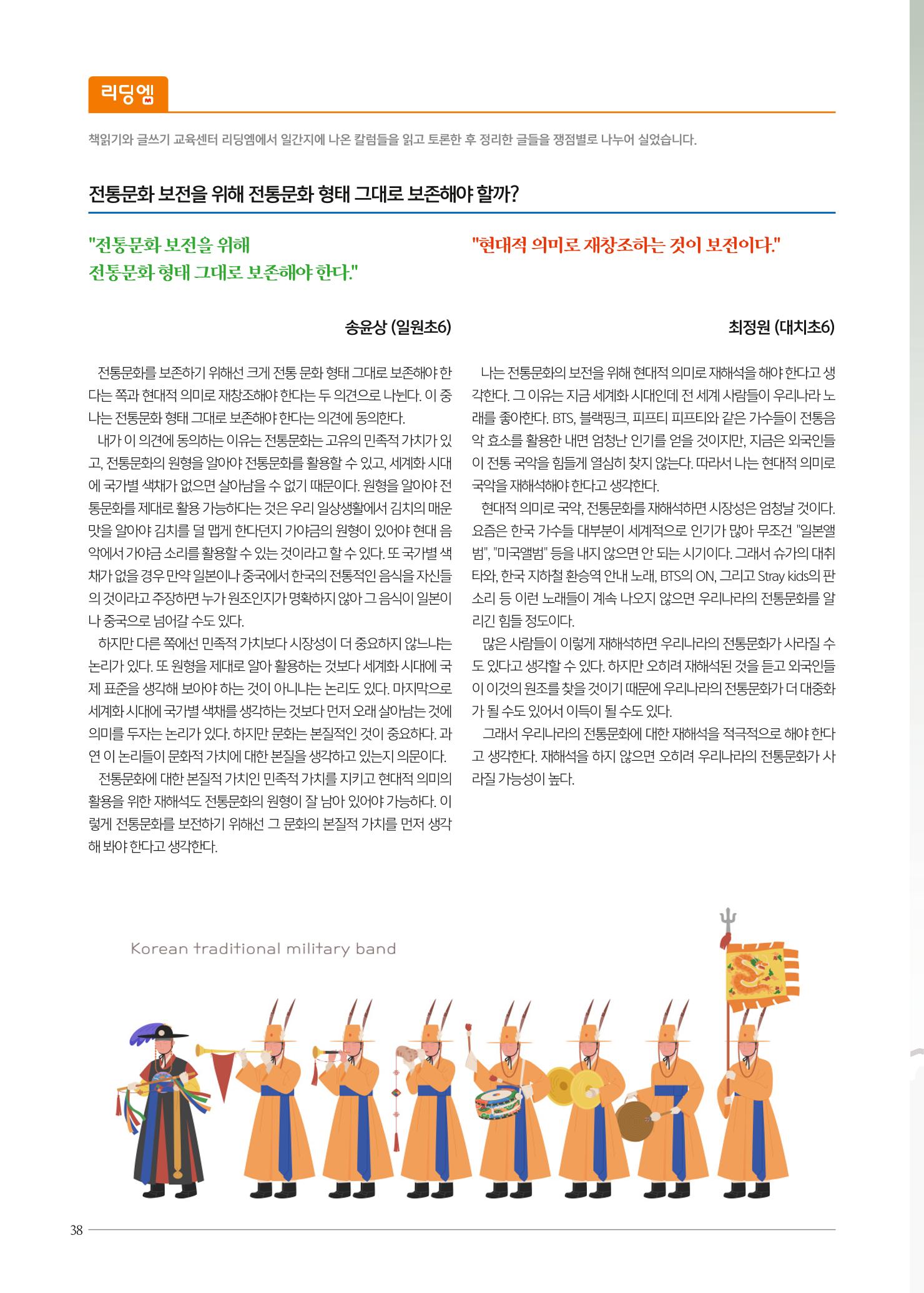 리딩엠 매거진M 2023년 여름호 [대치] 38페이지