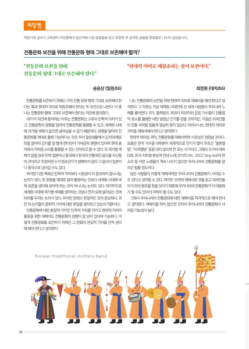 리딩엠 매거진M 2023년 여름호 [대치] 38페이지