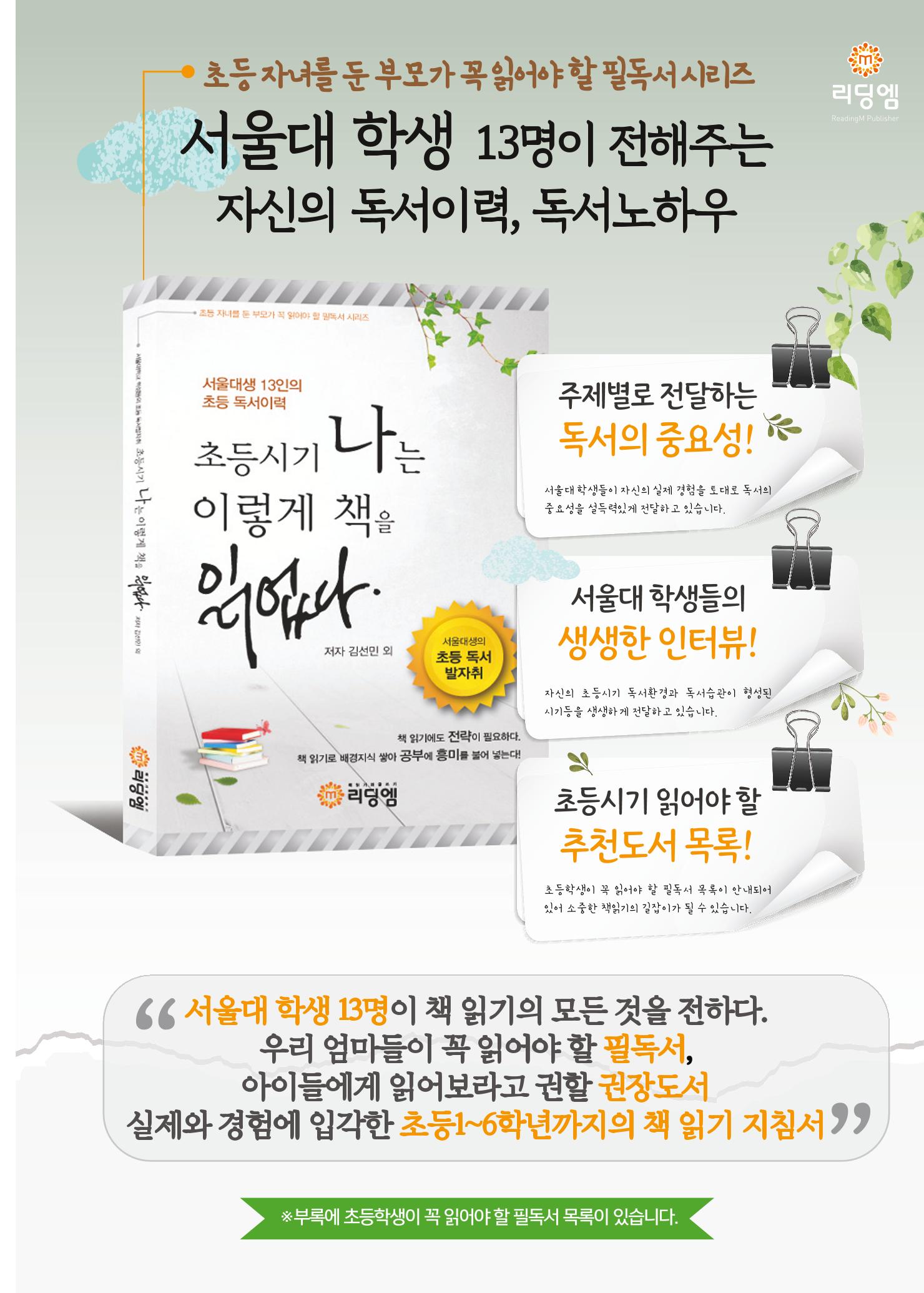 리딩엠 매거진M 2023년 여름호 [대치] 39페이지