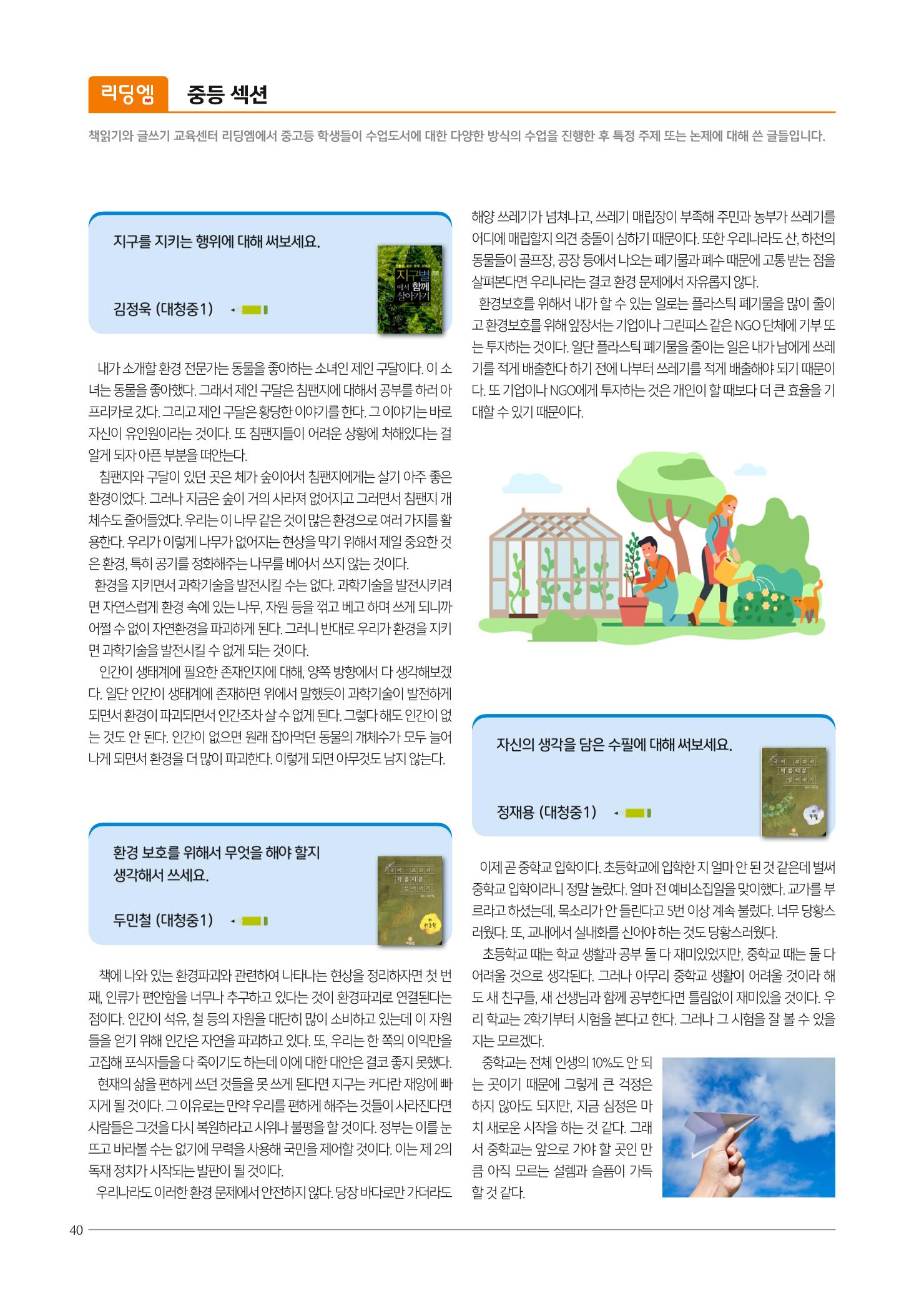 리딩엠 매거진M 2023년 여름호 [대치] 40페이지