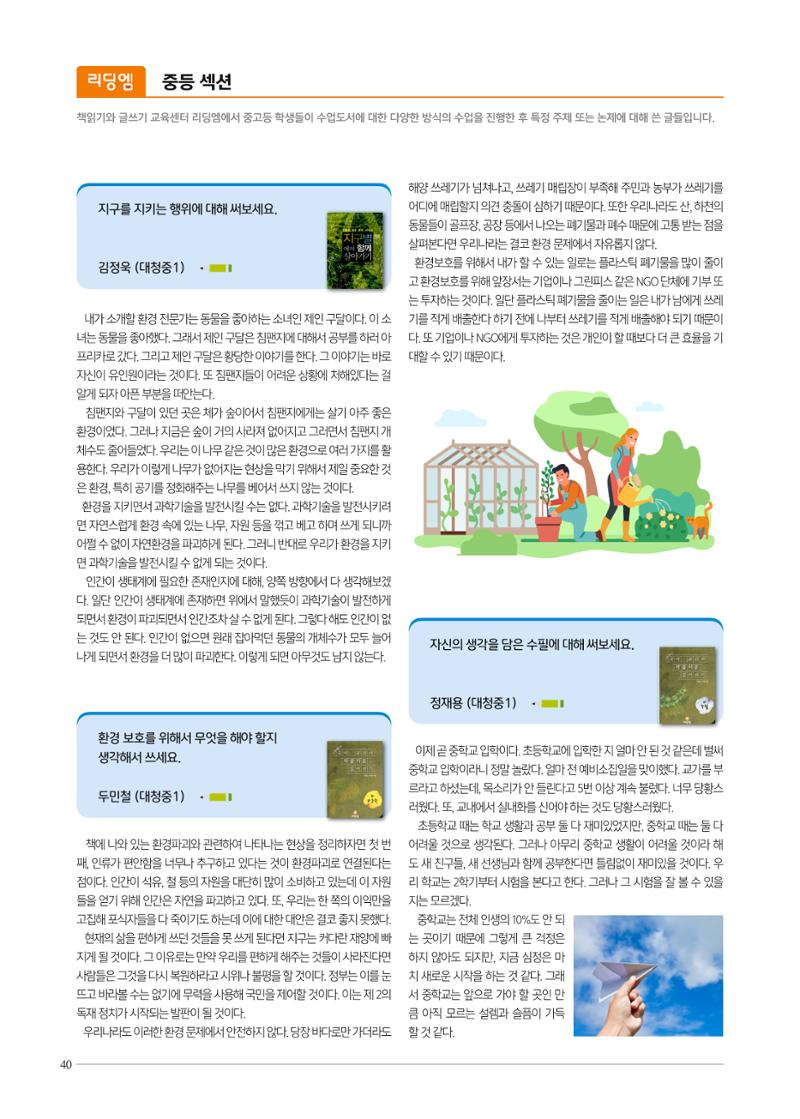 리딩엠 매거진M 2023년 여름호 [대치] 40페이지
