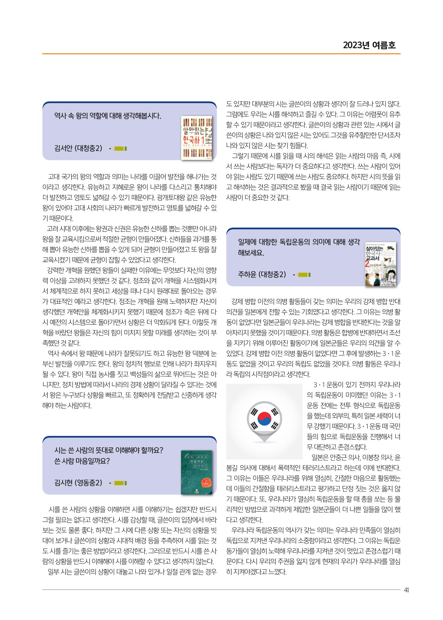 리딩엠 매거진M 2023년 여름호 [대치] 41페이지