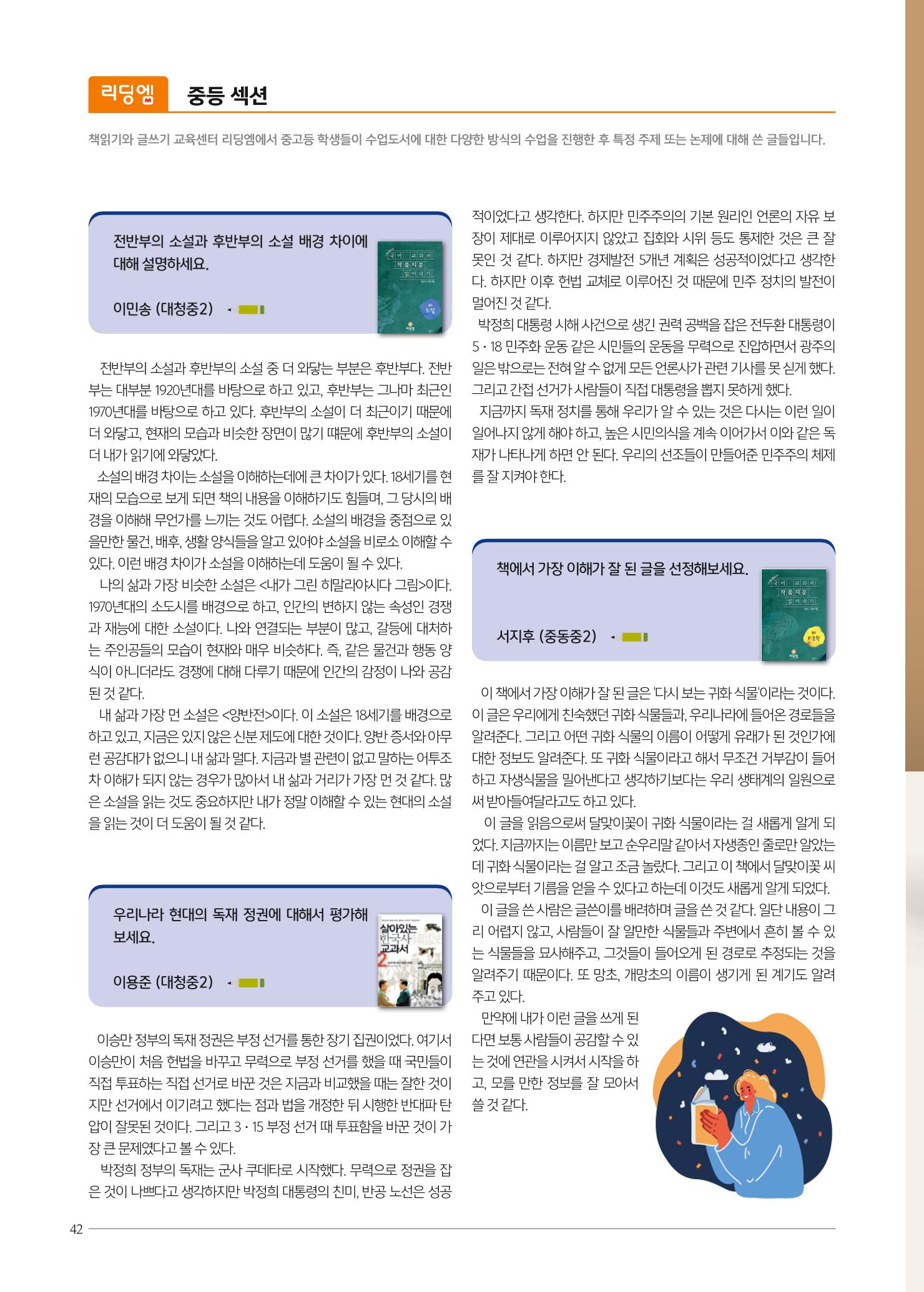 리딩엠 매거진M 2023년 여름호 [대치] 42페이지