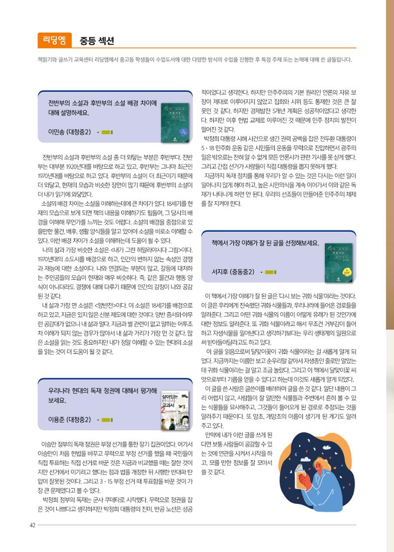 리딩엠 매거진M 2023년 여름호 [대치] 42페이지