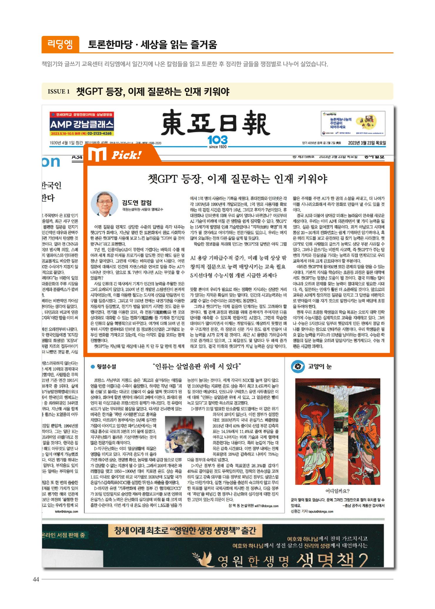 리딩엠 매거진M 2023년 여름호 [대치] 44페이지