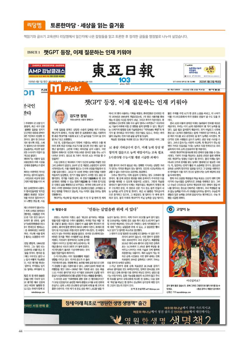 리딩엠 매거진M 2023년 여름호 [대치] 44페이지