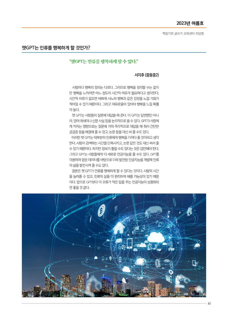 리딩엠 매거진M 2023년 여름호 [대치] 45페이지
