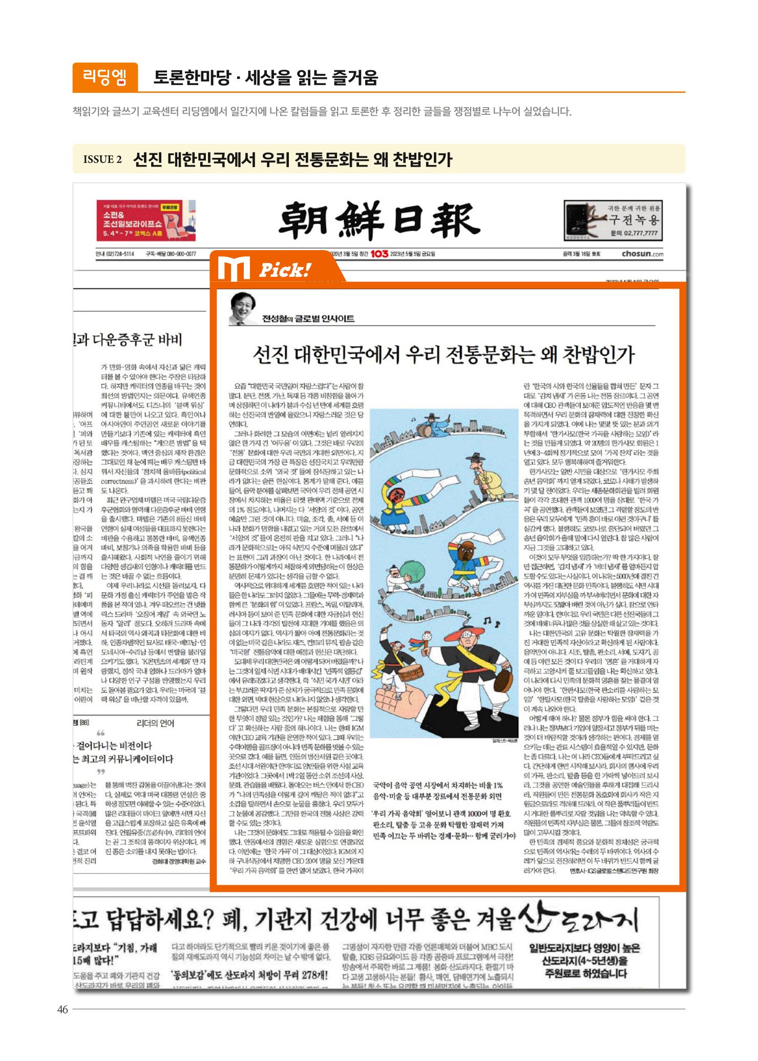 리딩엠 매거진M 2023년 여름호 [대치] 46페이지