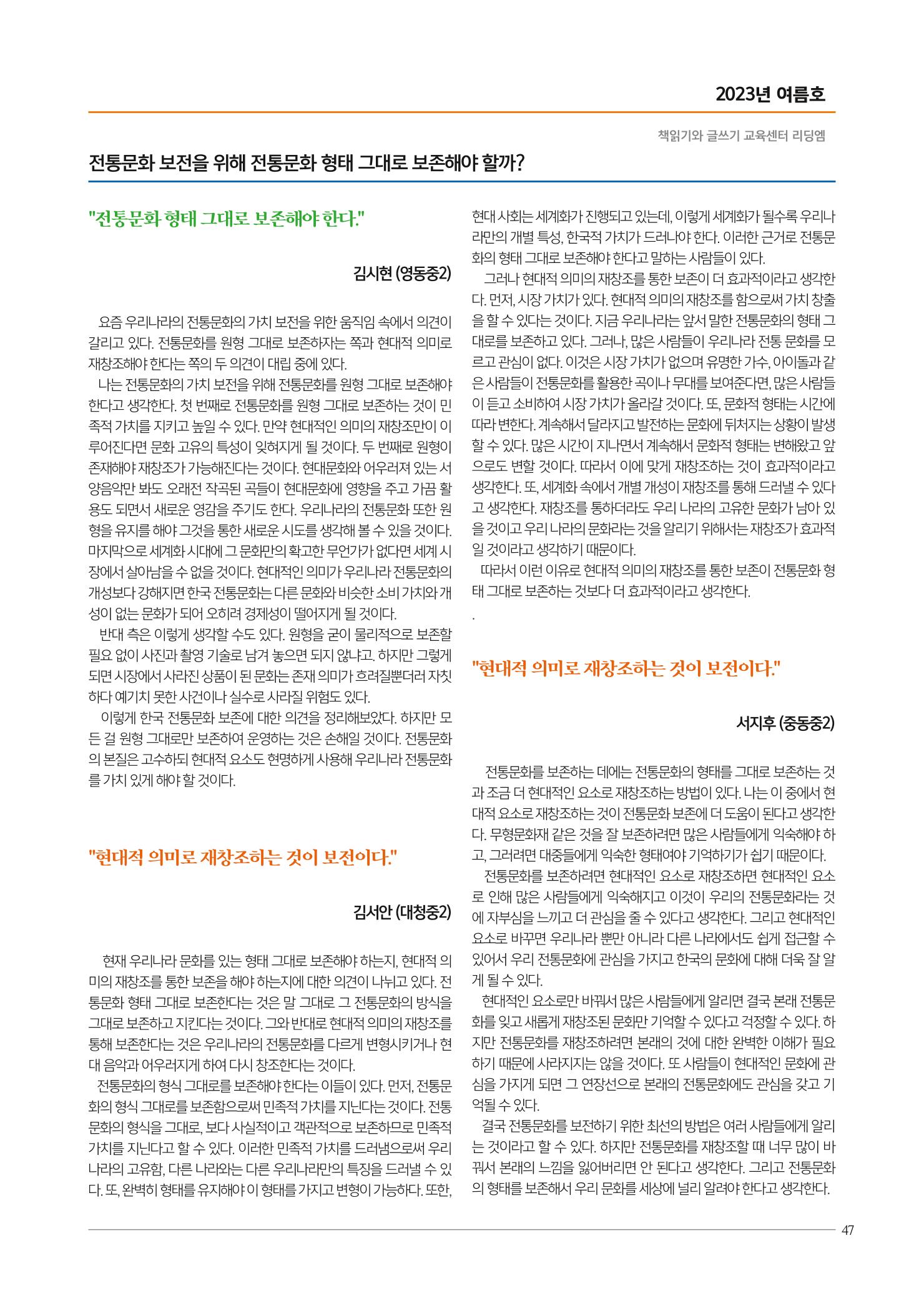리딩엠 매거진M 2023년 여름호 [대치] 47페이지