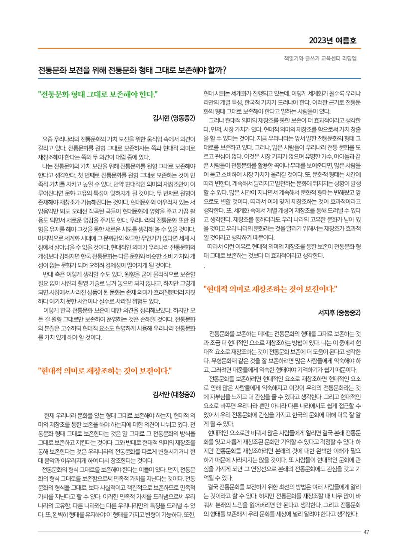 리딩엠 매거진M 2023년 여름호 [대치] 47페이지