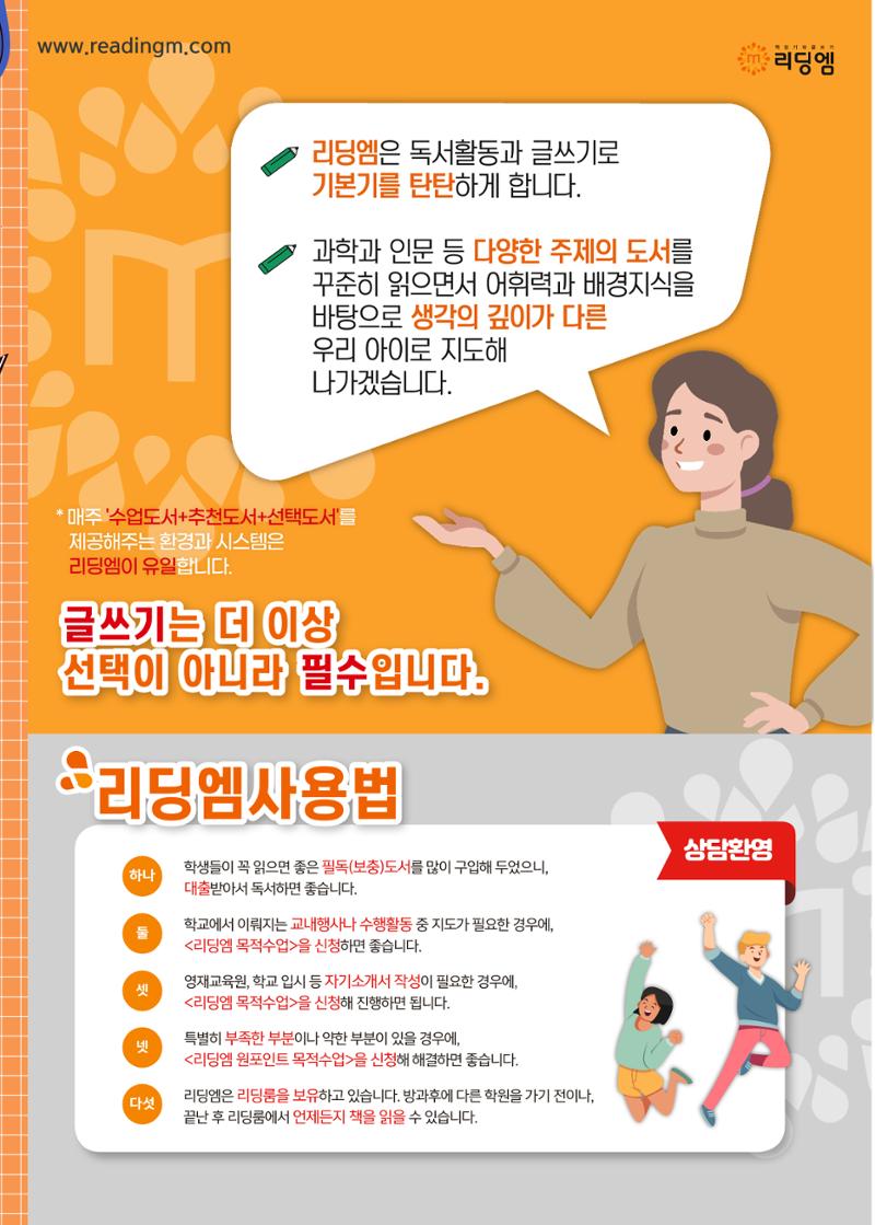 리딩엠 매거진M 2023년 여름호 [대치] 5페이지