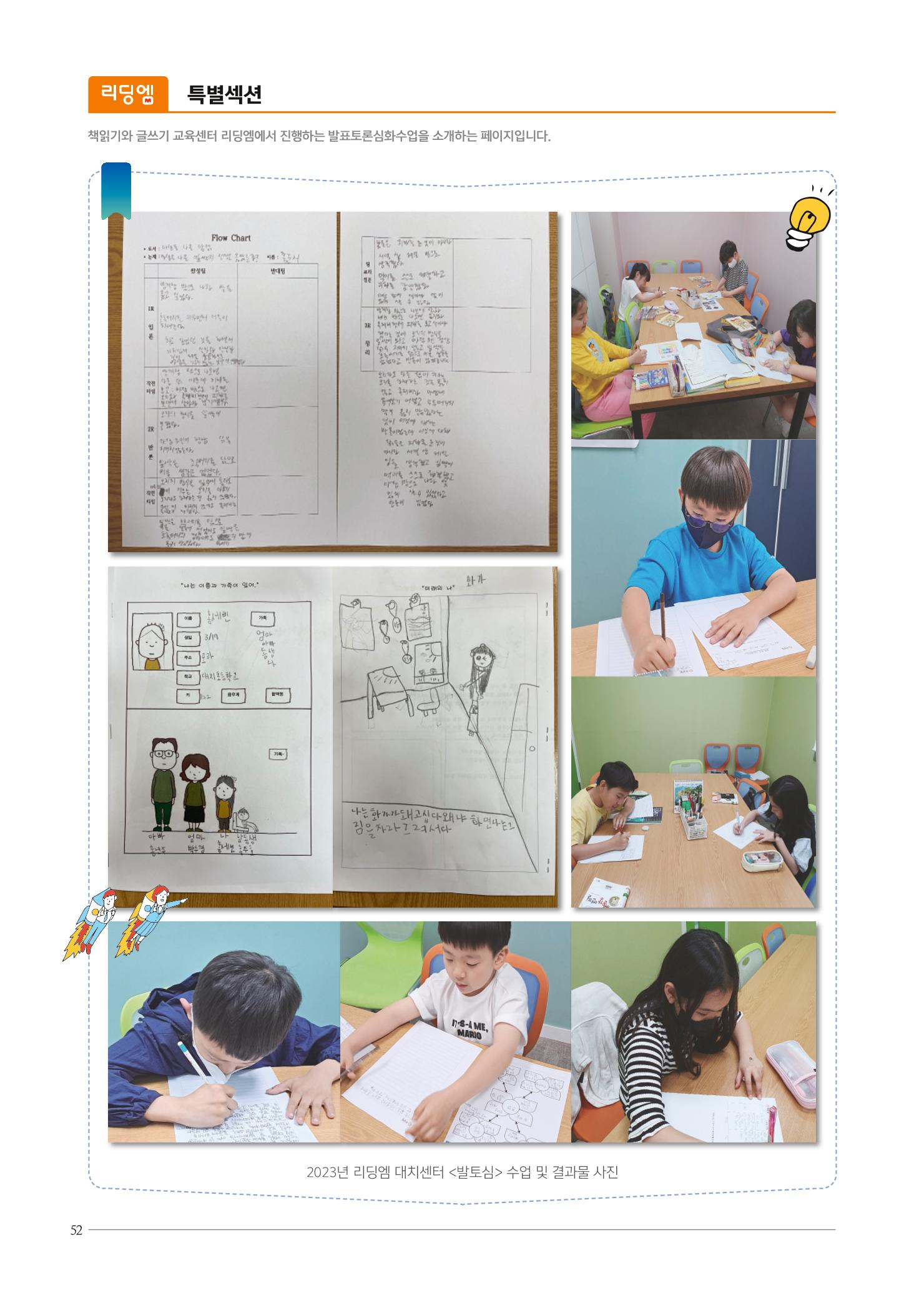 리딩엠 매거진M 2023년 여름호 [대치] 52페이지