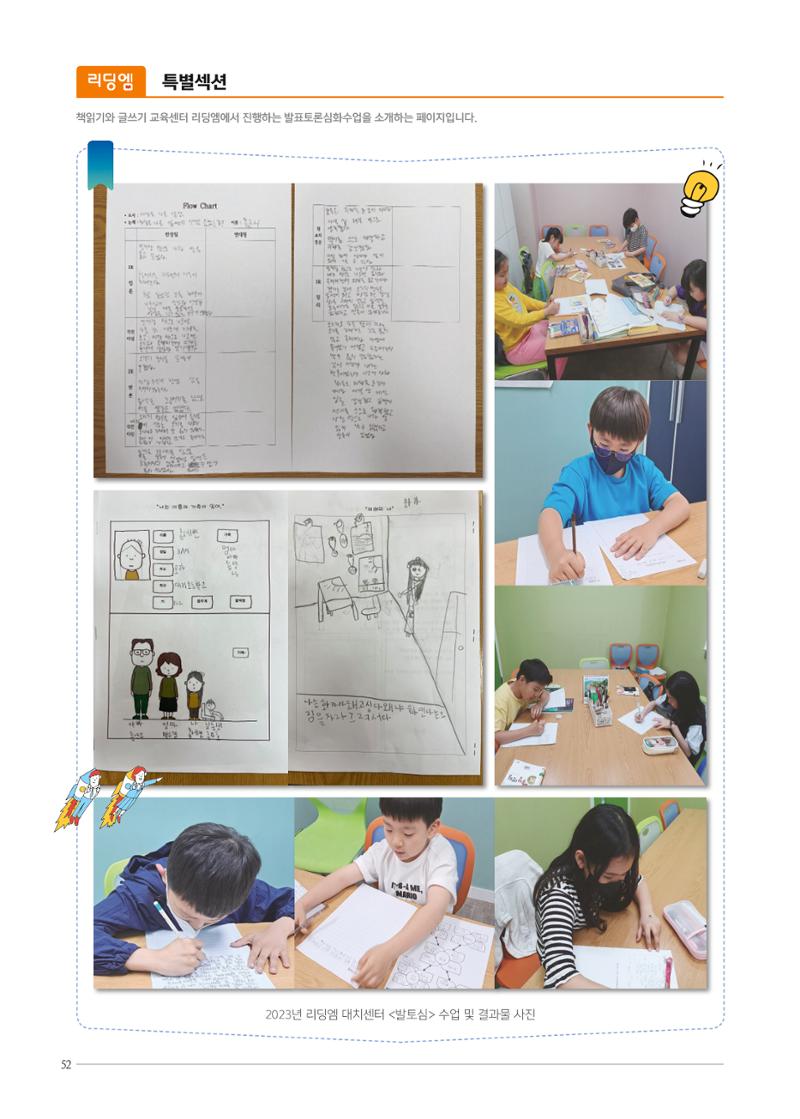 리딩엠 매거진M 2023년 여름호 [대치] 52페이지