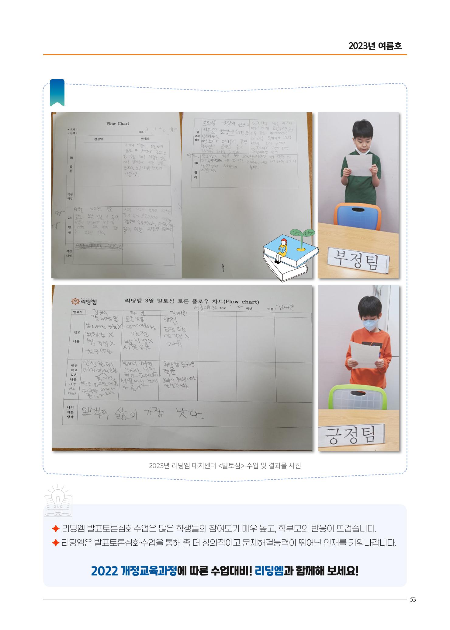 리딩엠 매거진M 2023년 여름호 [대치] 53페이지