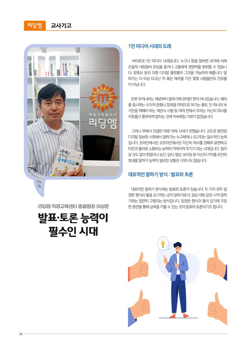 리딩엠 매거진M 2023년 여름호 [대치] 54페이지