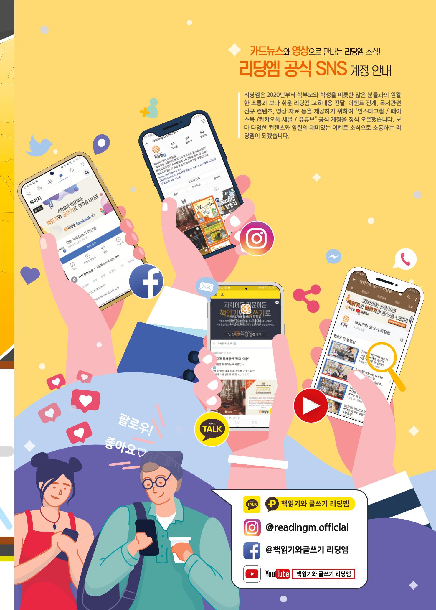 리딩엠 매거진M 2023년 여름호 [대치] 59페이지