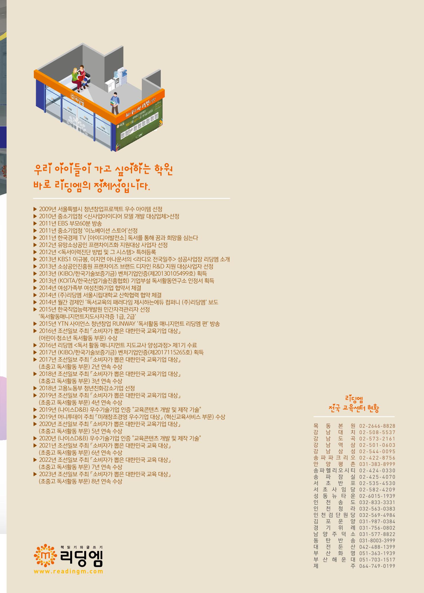 리딩엠 매거진M 2023년 여름호 [대치] 61페이지