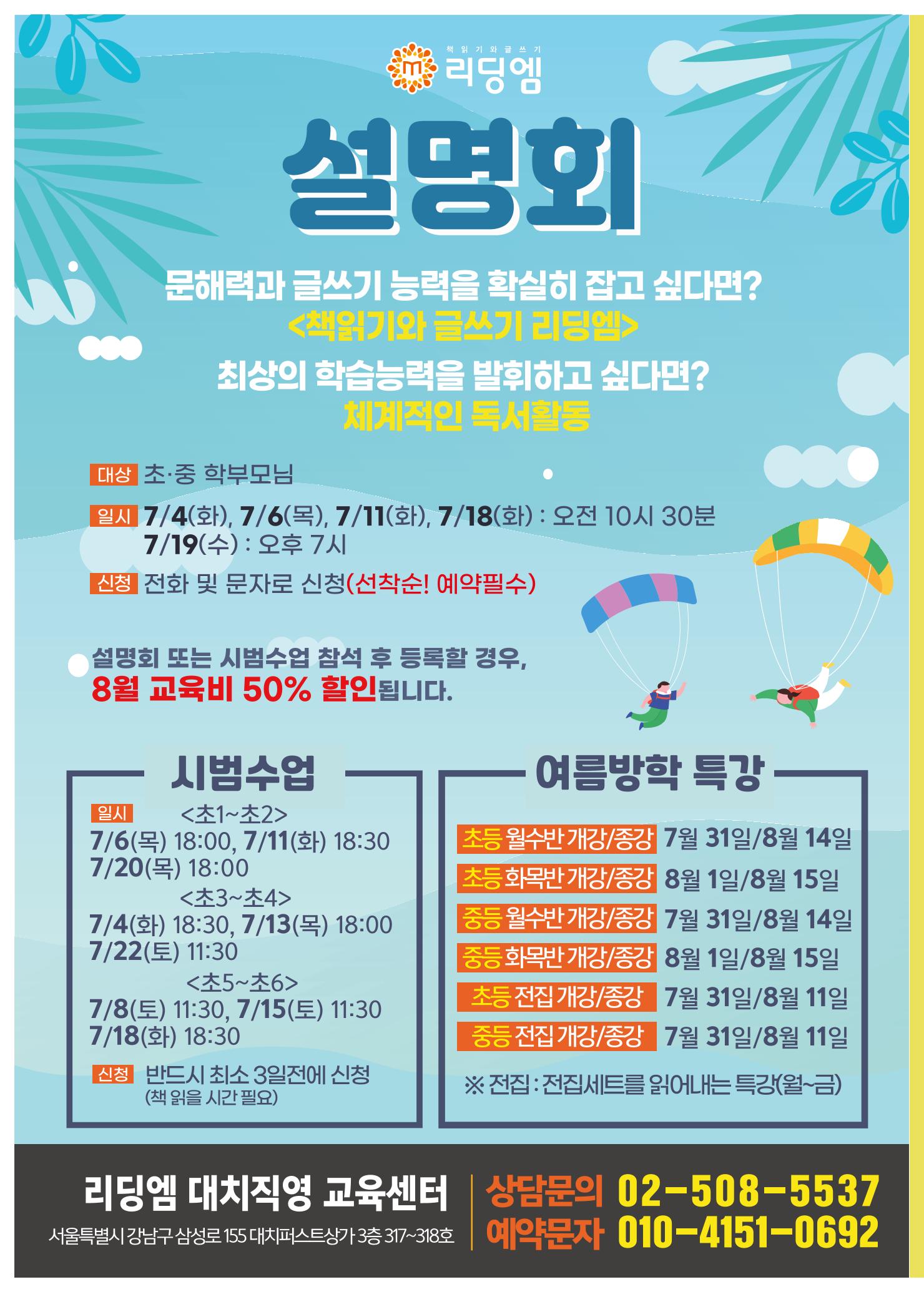 리딩엠 매거진M 2023년 여름호 [대치] 8페이지