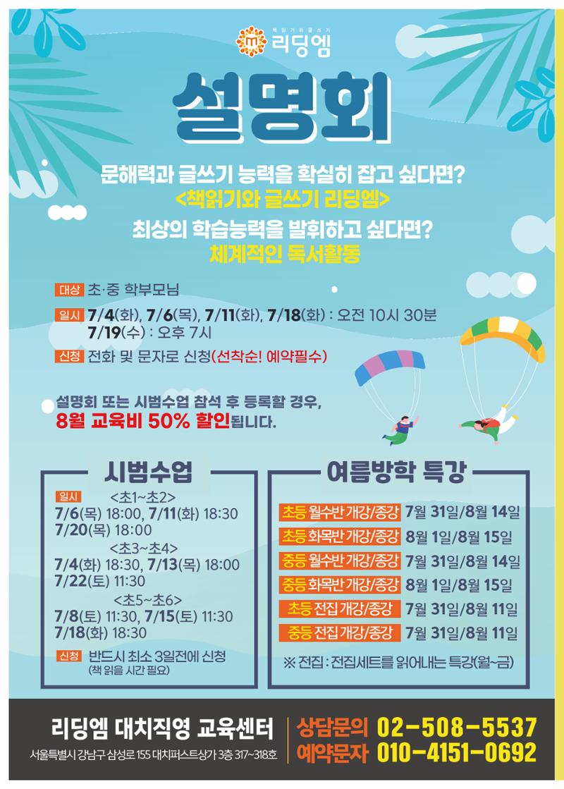 리딩엠 매거진M 2023년 여름호 [대치] 8페이지