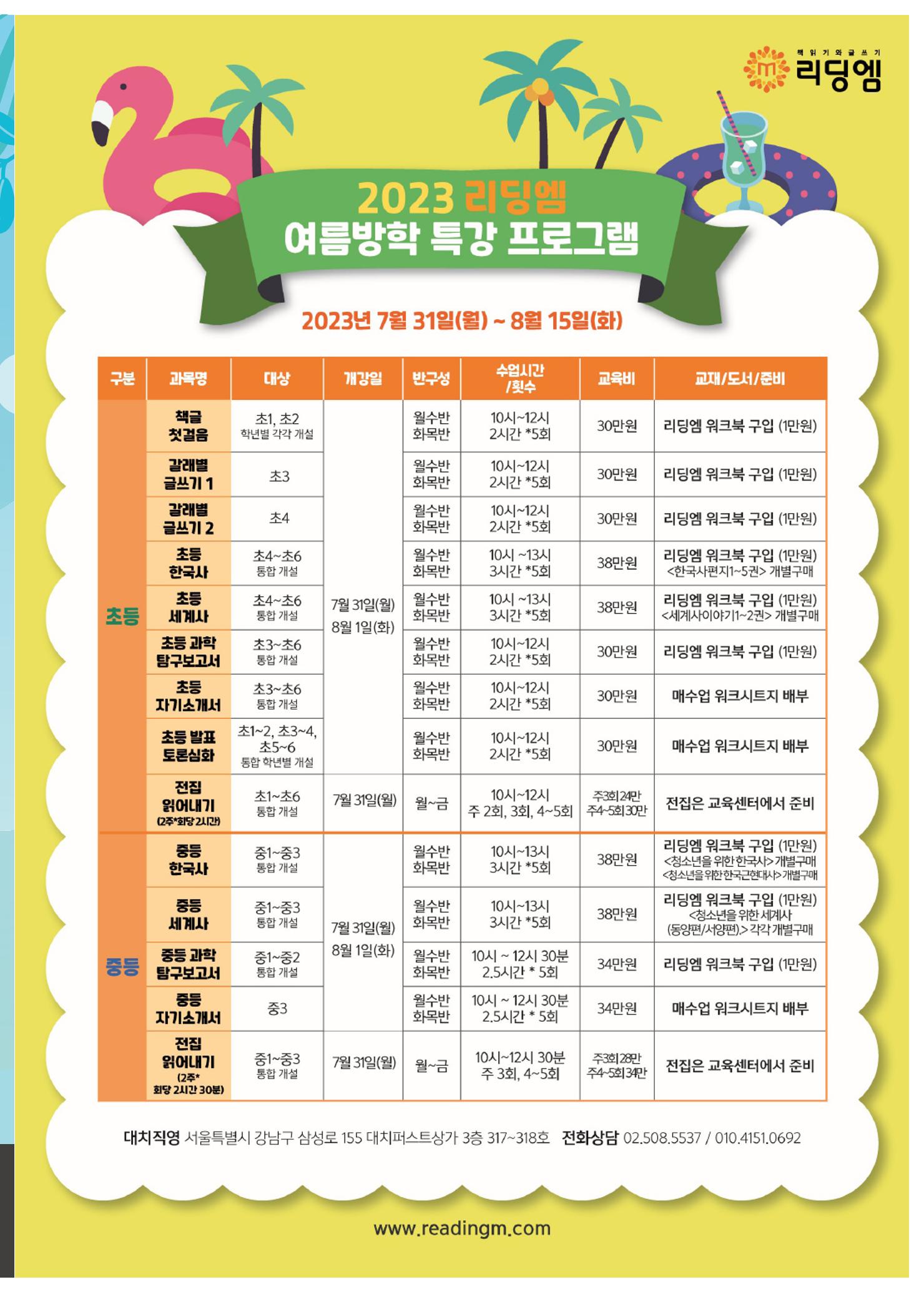 리딩엠 매거진M 2023년 여름호 [대치] 9페이지