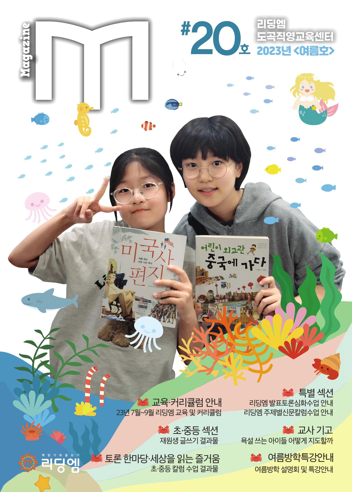 리딩엠 매거진M 2023년 여름호 [도곡] 1페이지