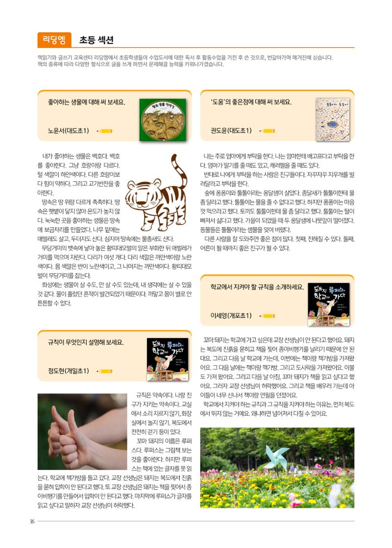 리딩엠 매거진M 2023년 여름호 [도곡] 16페이지