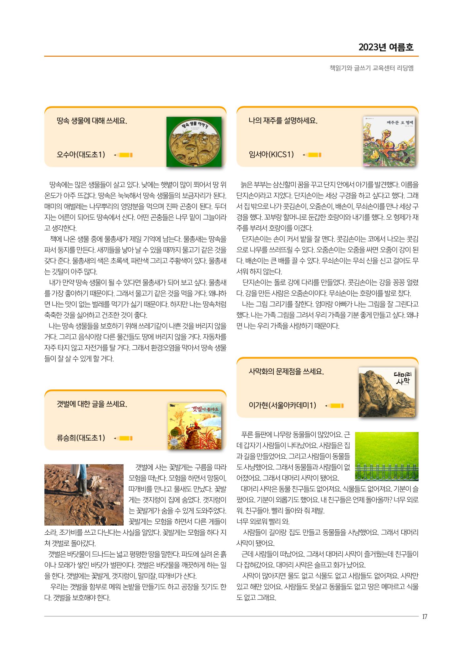 리딩엠 매거진M 2023년 여름호 [도곡] 17페이지