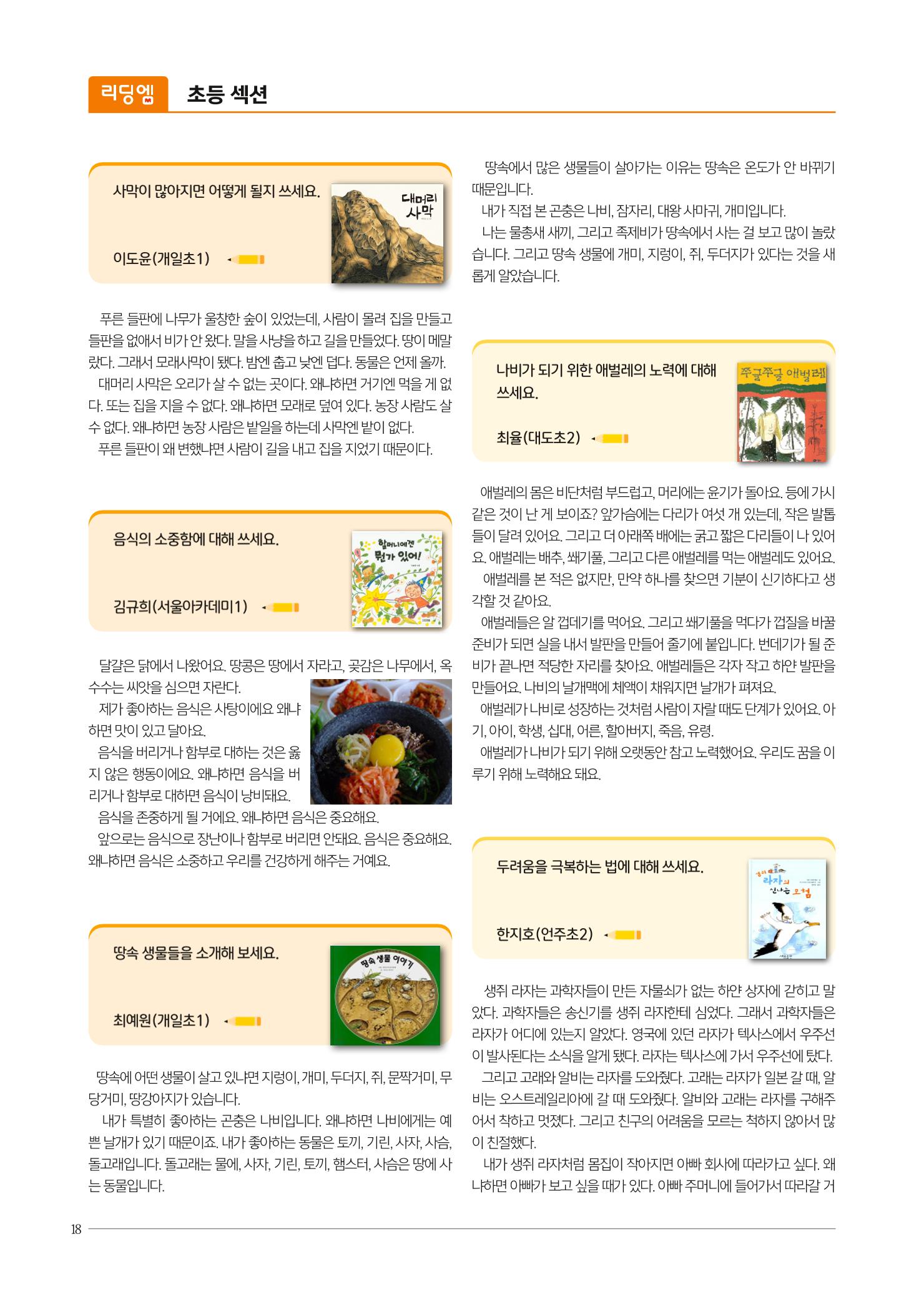 리딩엠 매거진M 2023년 여름호 [도곡] 18페이지