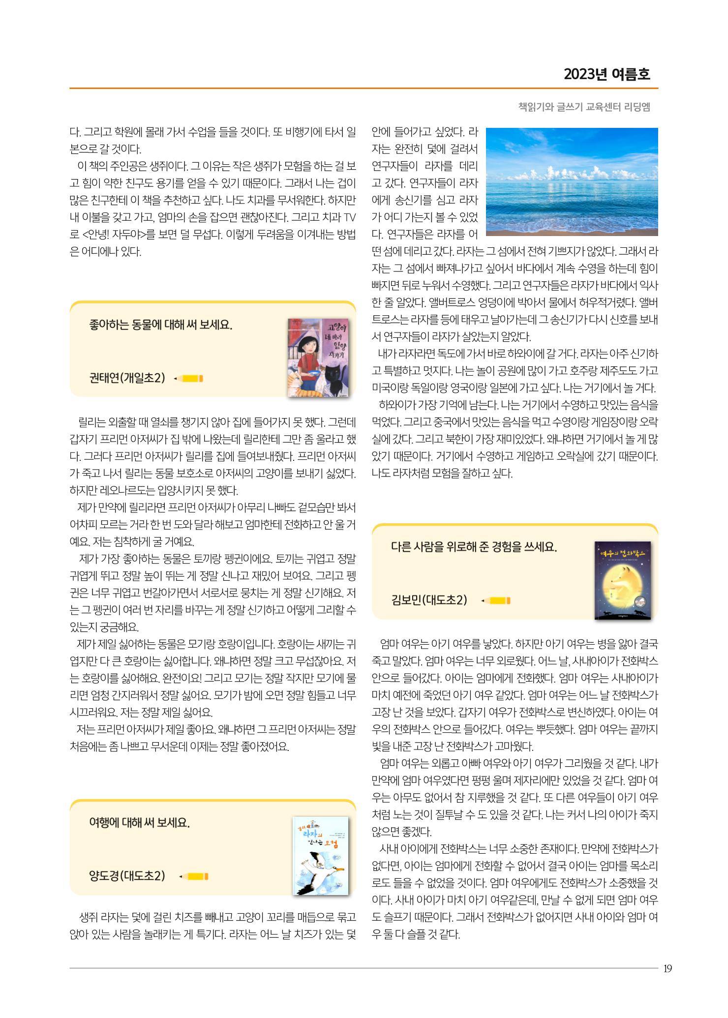 리딩엠 매거진M 2023년 여름호 [도곡] 19페이지
