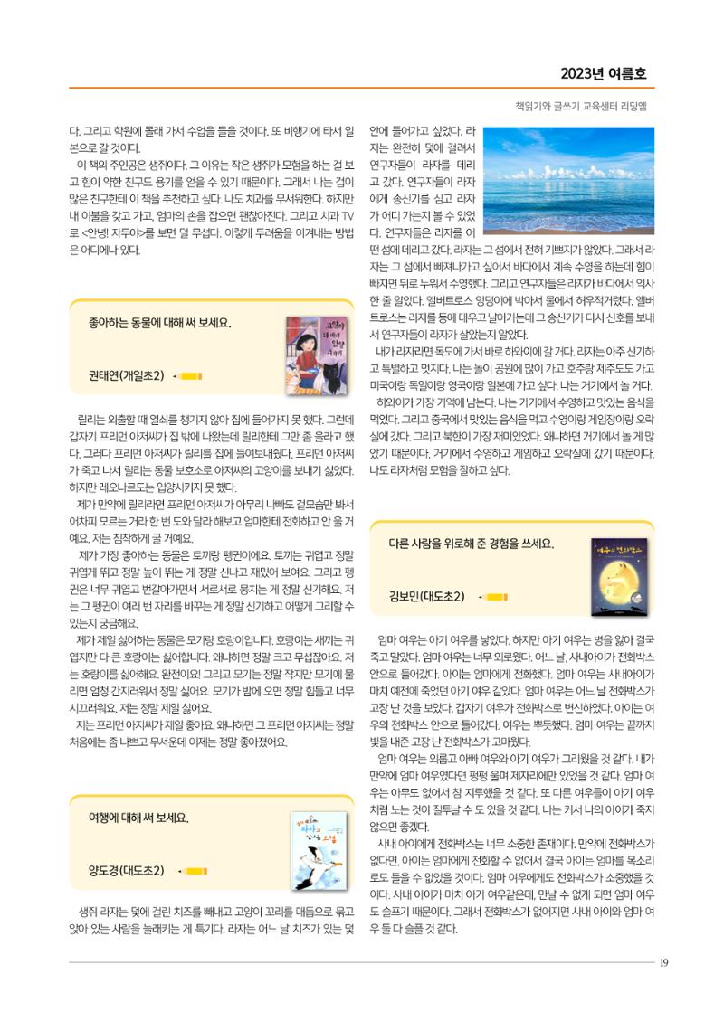 리딩엠 매거진M 2023년 여름호 [도곡] 19페이지