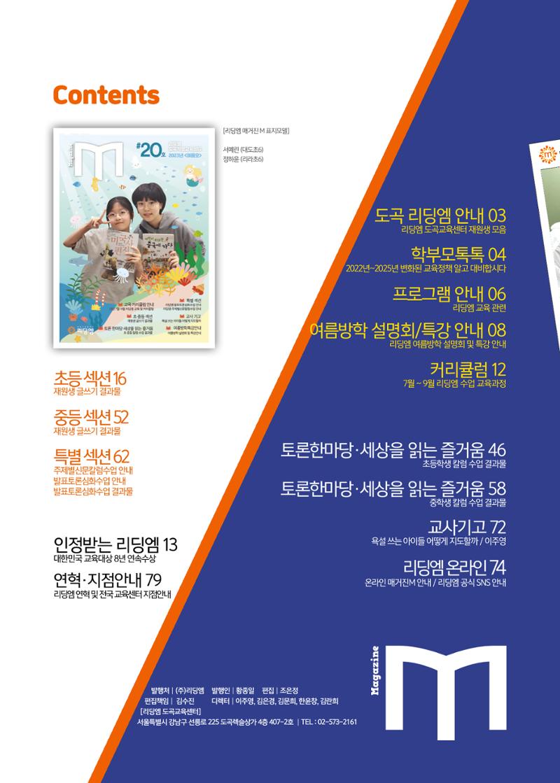 리딩엠 매거진M 2023년 여름호 [도곡] 2페이지