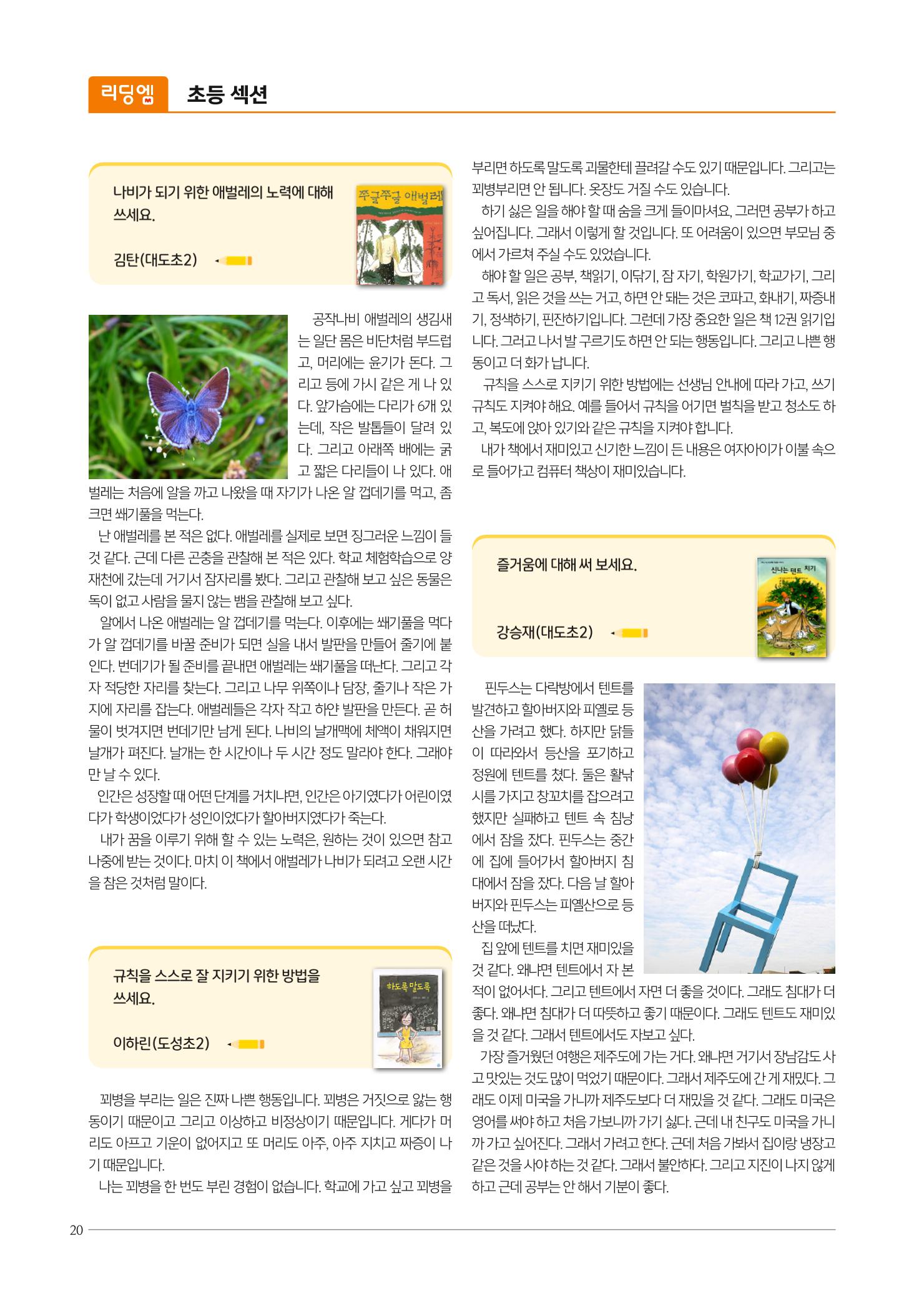 리딩엠 매거진M 2023년 여름호 [도곡] 20페이지