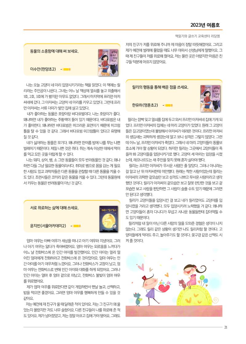 리딩엠 매거진M 2023년 여름호 [도곡] 21페이지