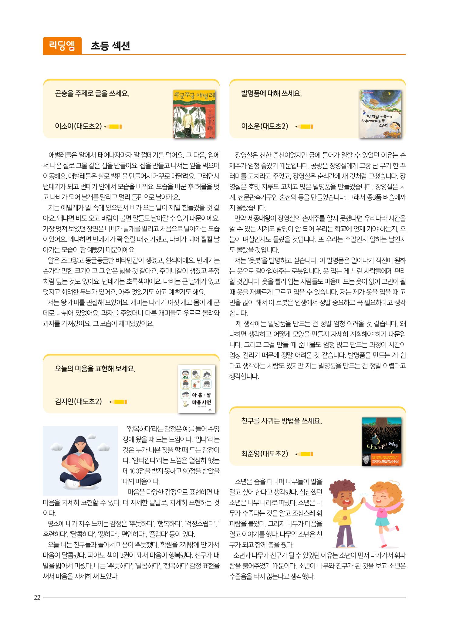 리딩엠 매거진M 2023년 여름호 [도곡] 22페이지
