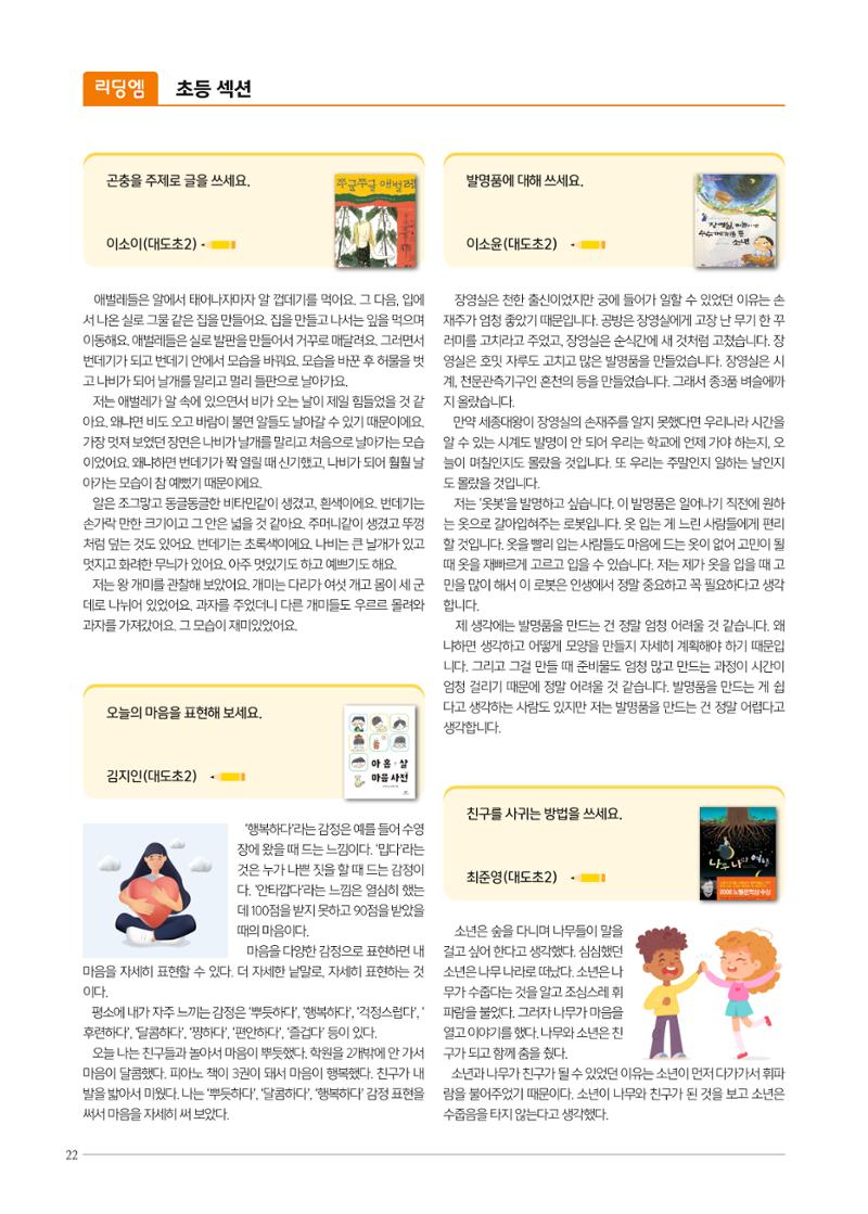 리딩엠 매거진M 2023년 여름호 [도곡] 22페이지