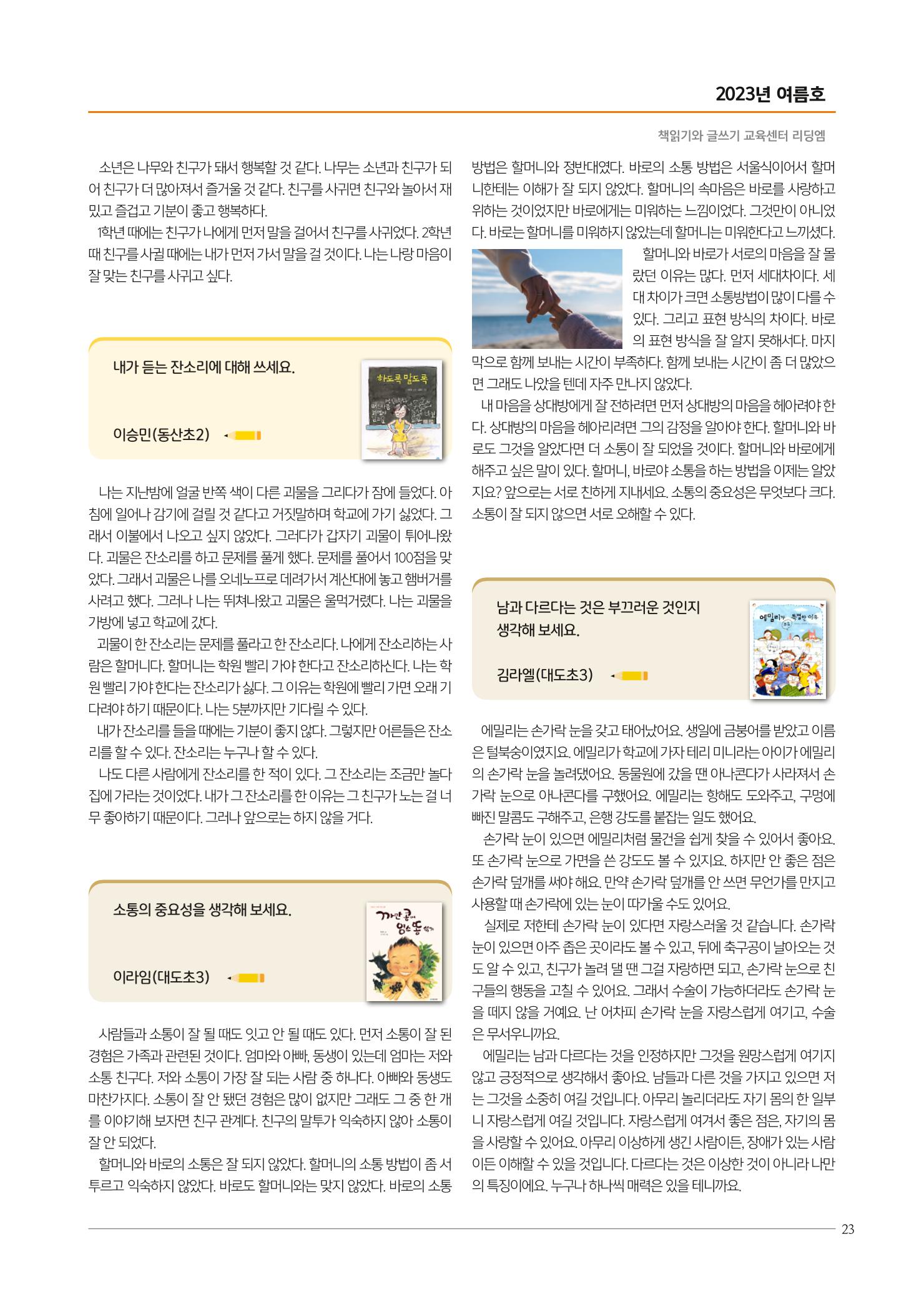 리딩엠 매거진M 2023년 여름호 [도곡] 23페이지